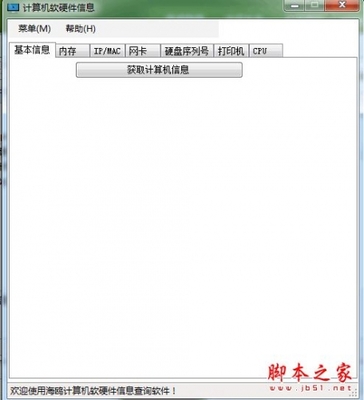 計(jì)算機(jī)軟硬件信息查詢(xún)工具推薦與下載指南