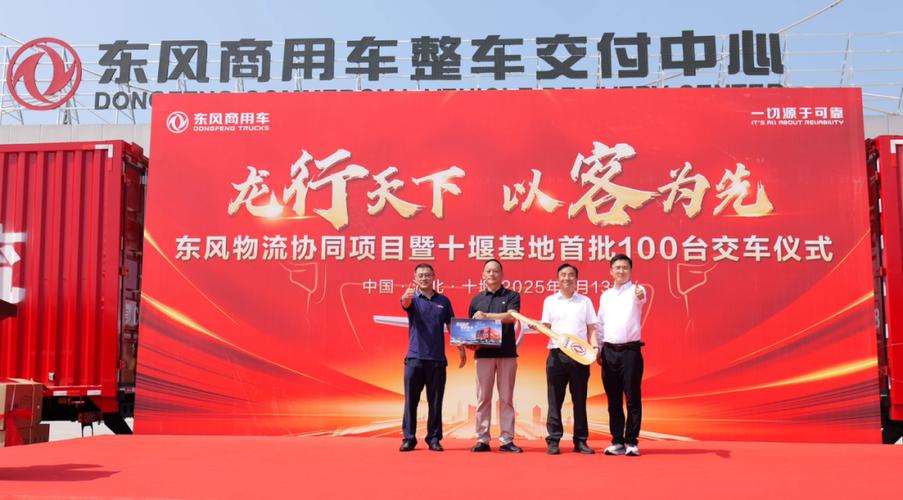 100輛東風商用車重卡大單交付!